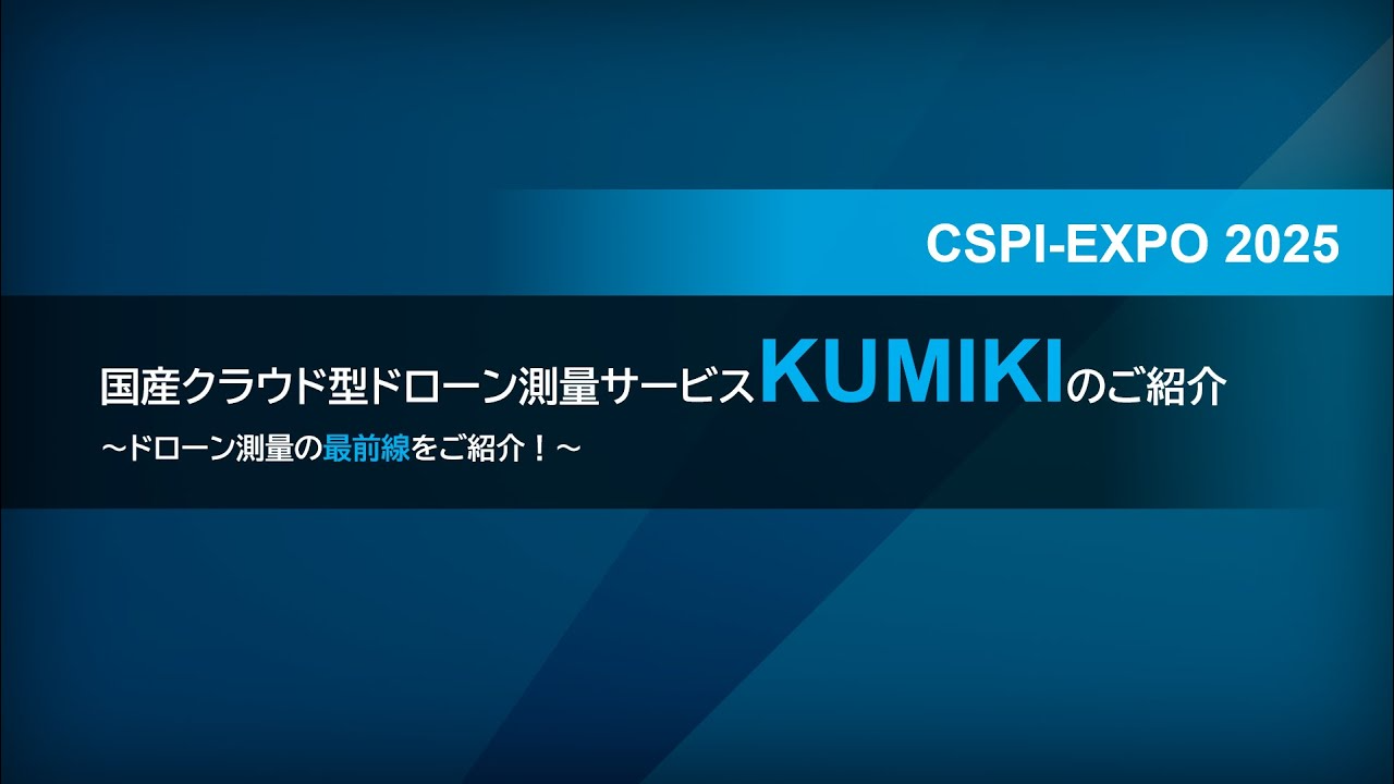 イベント・セミナー｜土木CAD - 福井コンピュータ