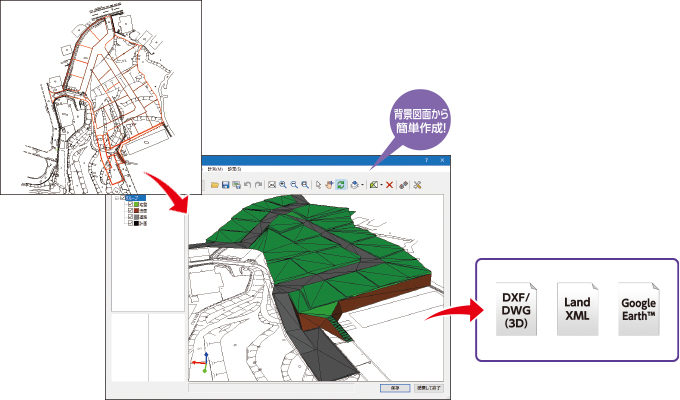 線形なし3D設計データを背景図面から作成