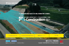 i-Constructionスペシャルサイト