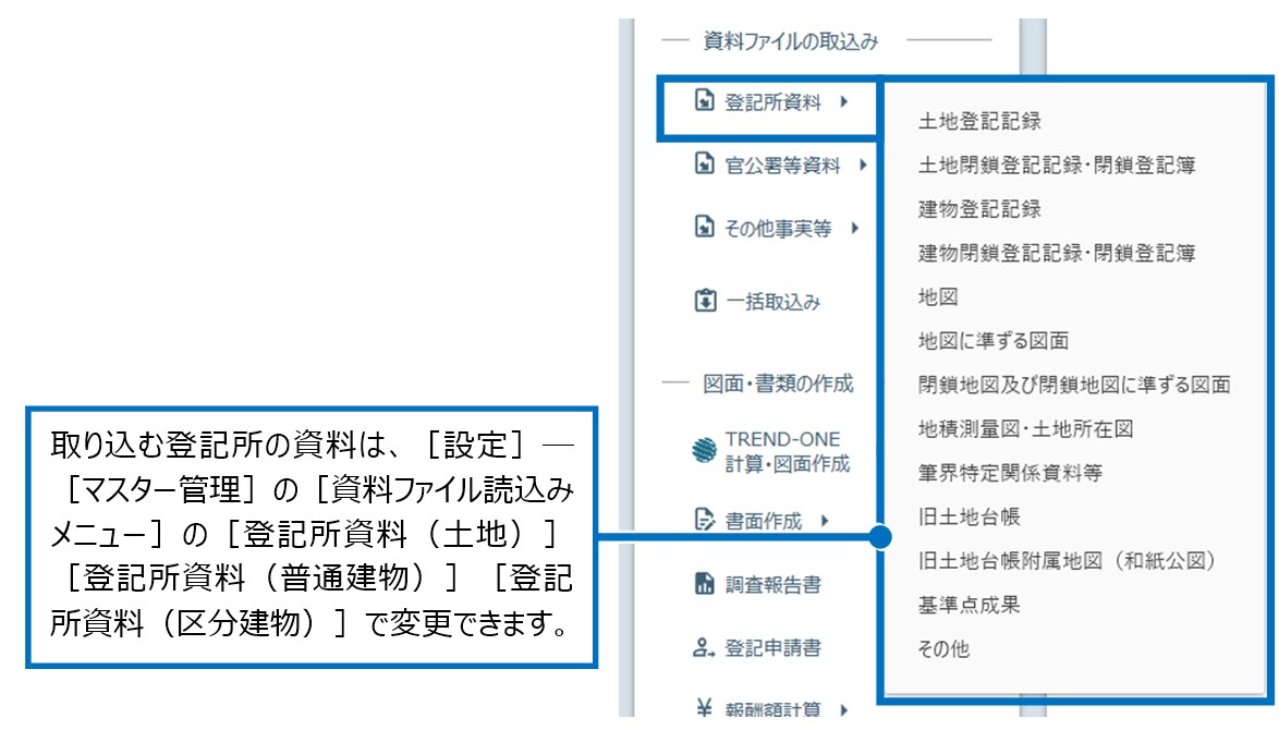 資料ファイルの取り込み | TREND REXお客様サポート