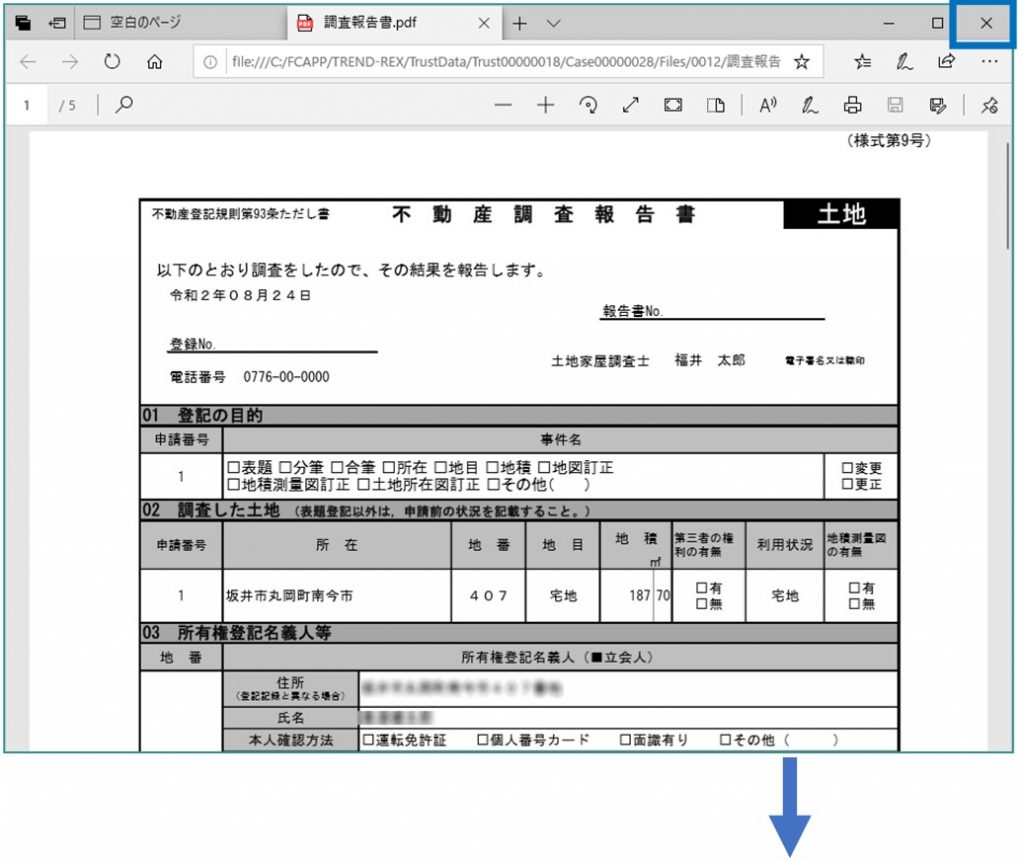 調査報告書 | TREND REXお客様サポート