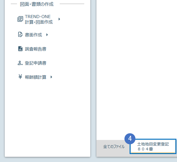 ｑ 連件申請を行うにはどうすればよいでしょうか Trend Rexお客様サポート