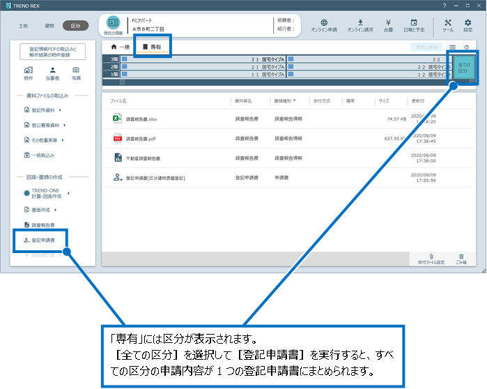 登記申請書 区分 Trend Rexお客様サポート