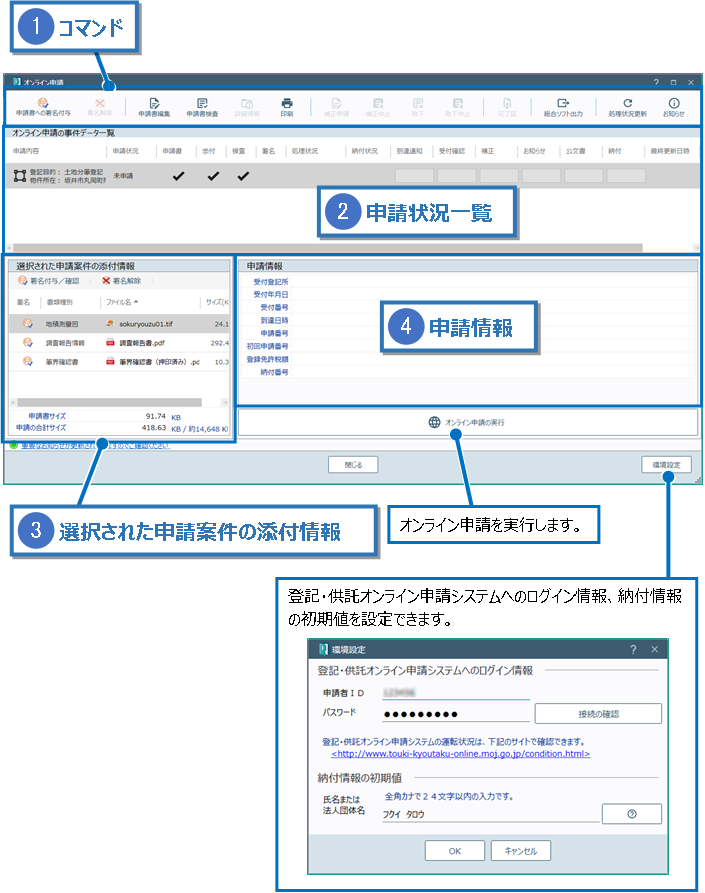 オンライン申請 土地 建物 Trend Rexお客様サポート