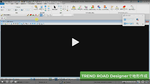 Q：TREND-POINTで作成した面データを取り込み地形を作成する方法は？ - TREND ROAD DESIGNER お客様サポート -  福井コンピュータ株式会社